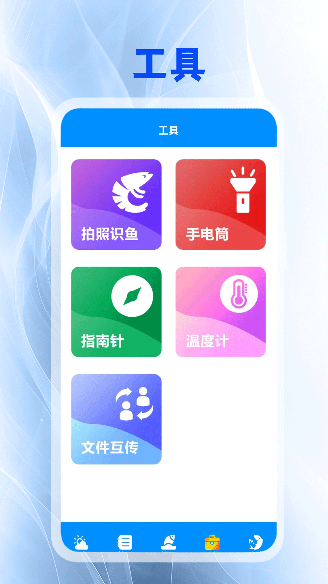 欢乐钓鱼大师截图