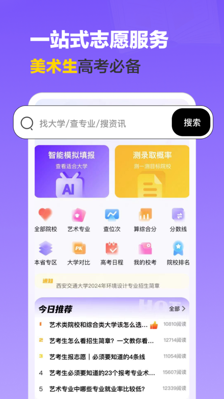 艺术志愿宝截图