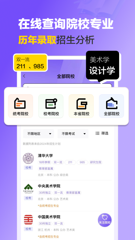 艺术志愿宝截图