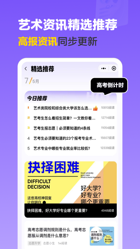 艺术志愿宝截图