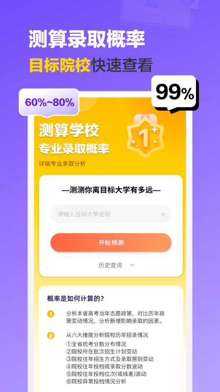 艺术志愿宝截图