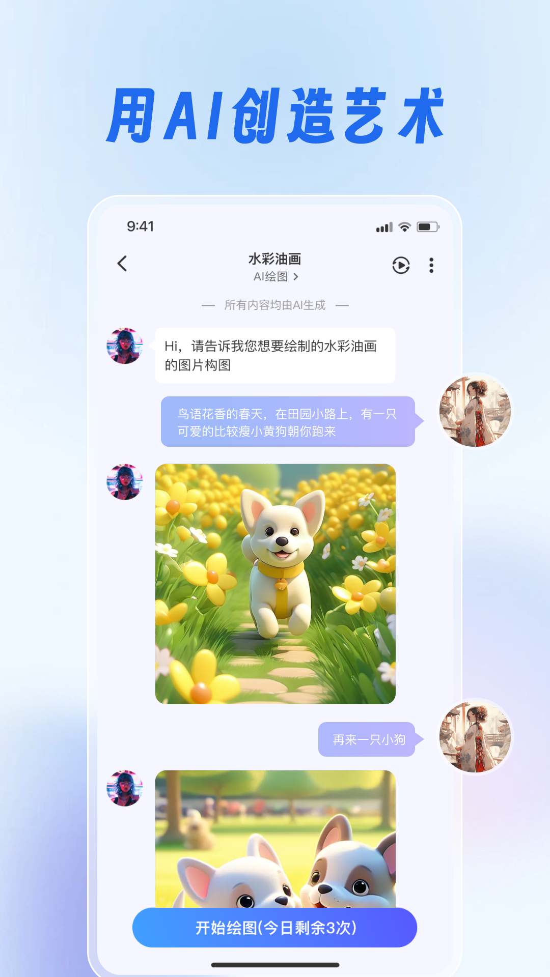 灵犀妙笔AI截图