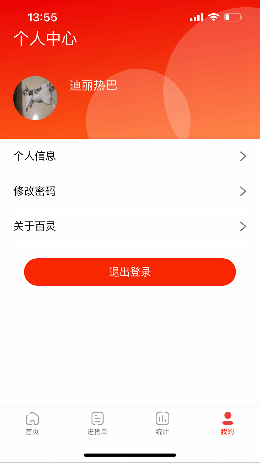 灵药通员工端截图