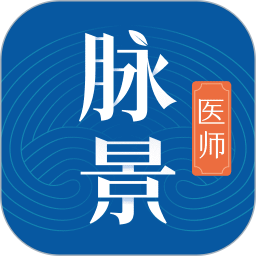 脉景医生电脑版