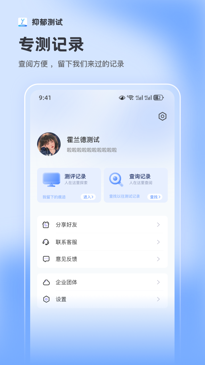 抑郁症测试截图