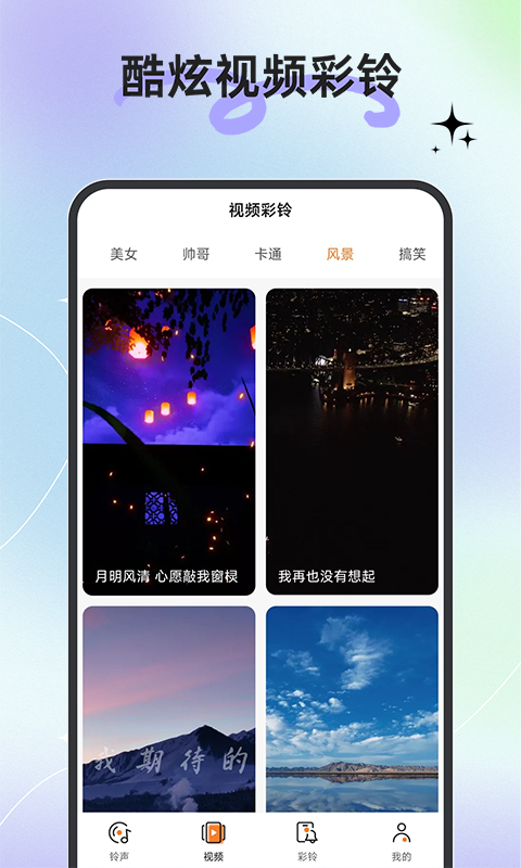铃声免费多多截图