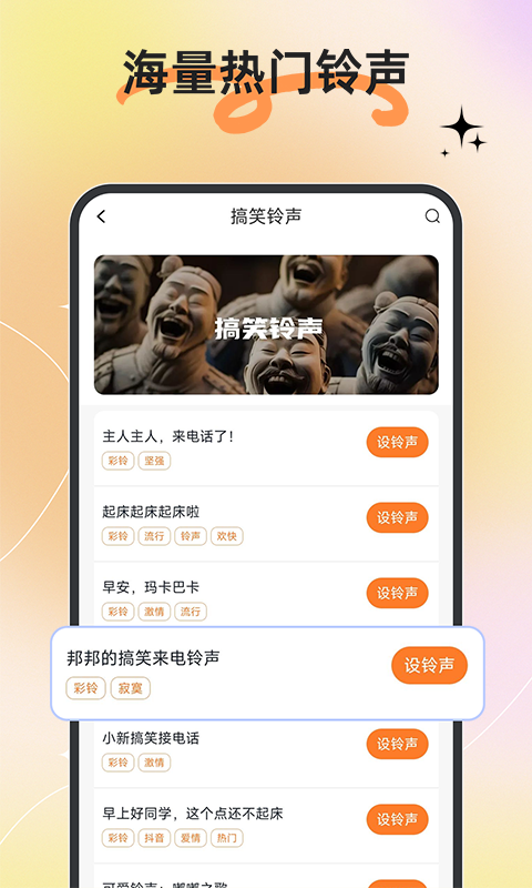 铃声免费多多截图
