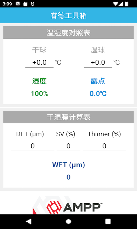 睿德工具箱截图