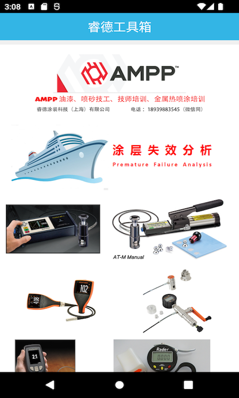 睿德工具箱截图