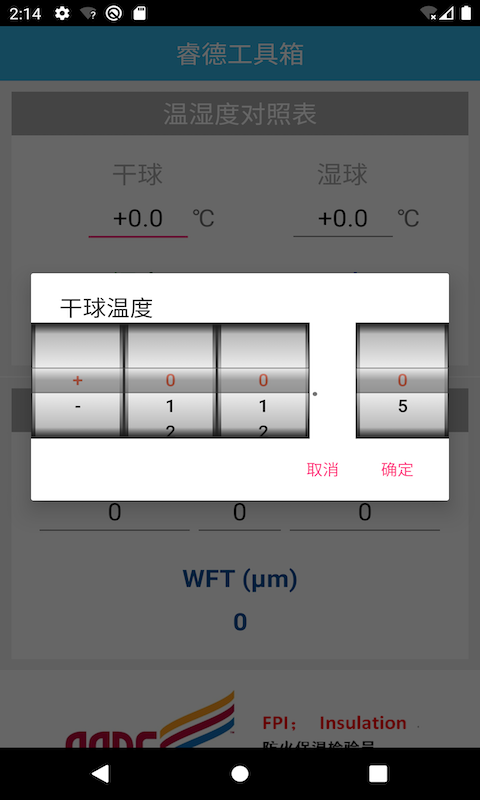 睿德工具箱截图
