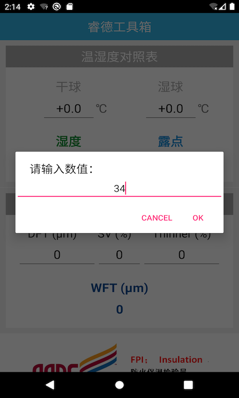 睿德工具箱截图