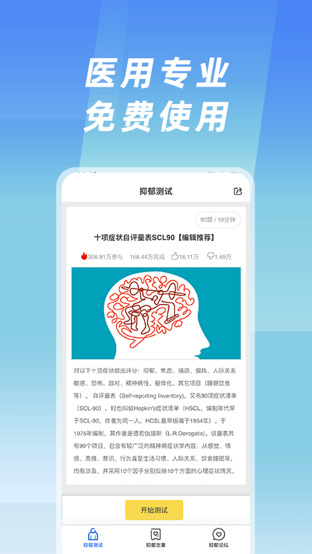 抑郁症测试截图