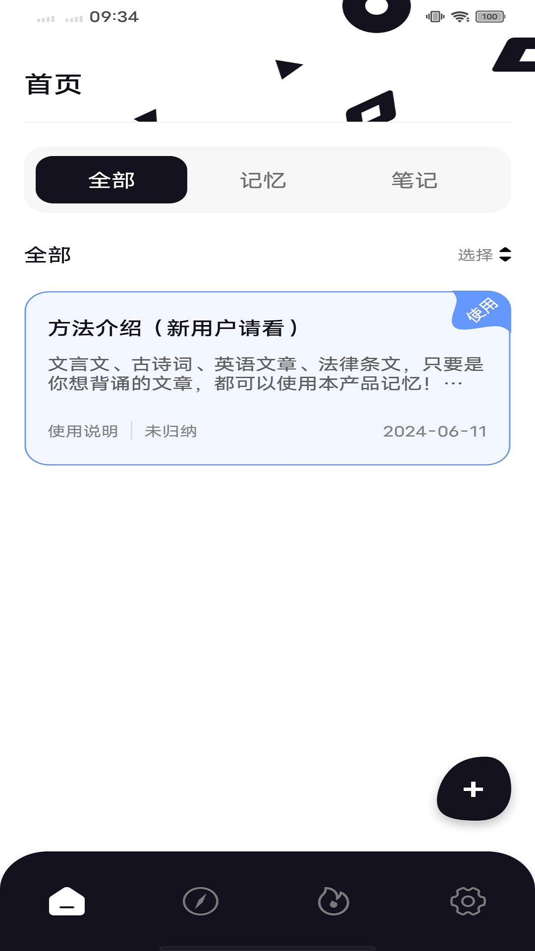 速读 IQ截图