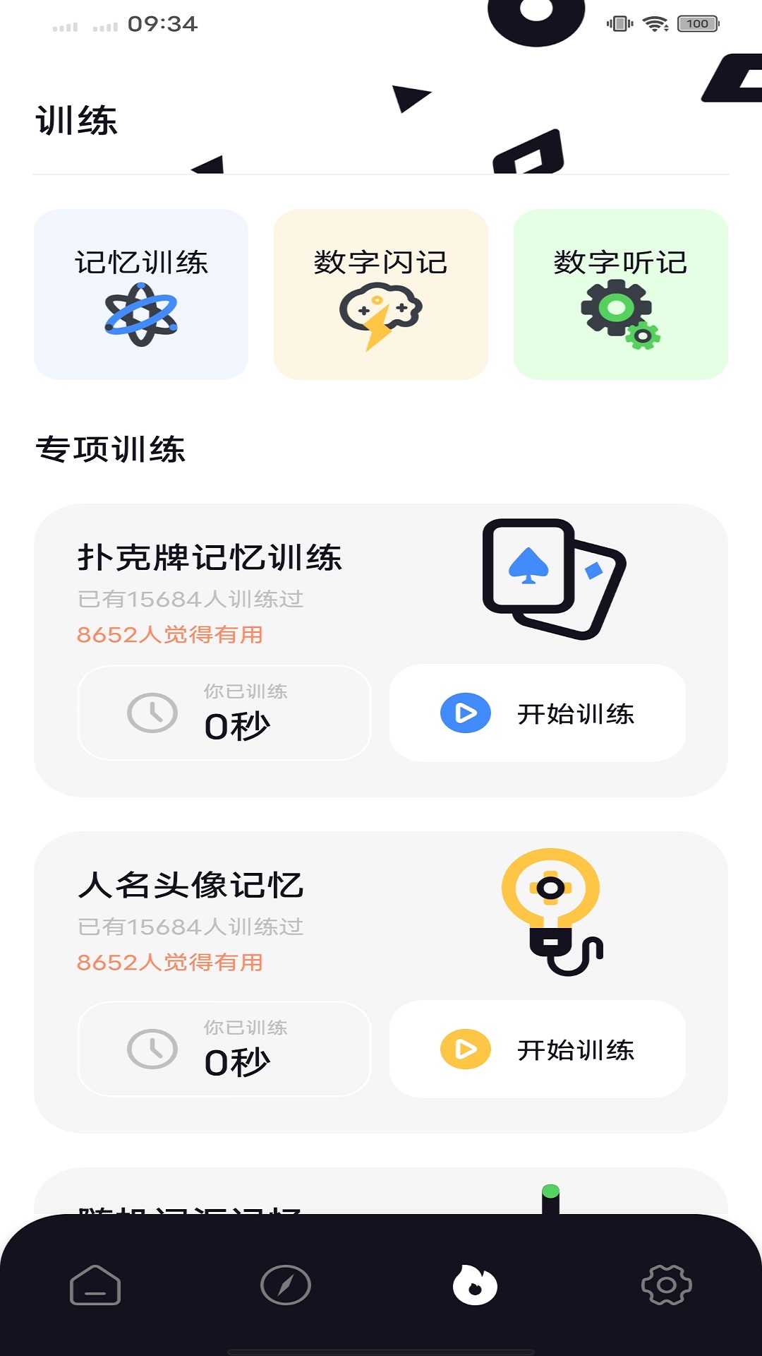 速读 IQ截图