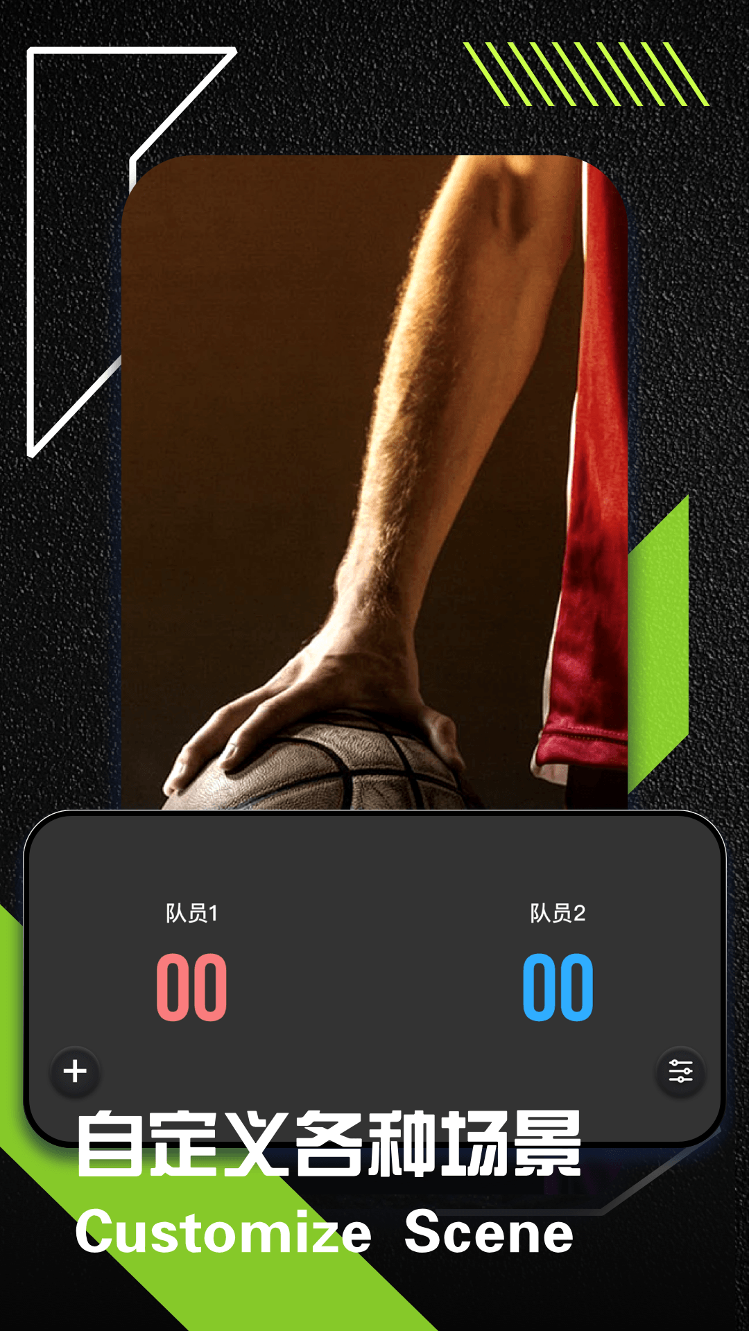 虚拟记分牌截图