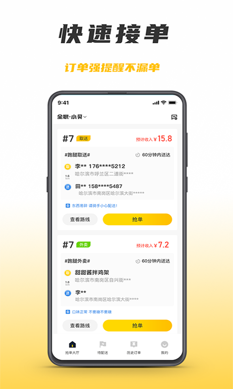微刷快点配送版截图