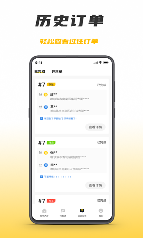 微刷快点配送版截图