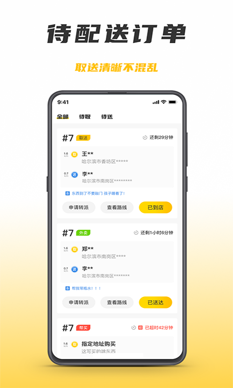 微刷快点配送版截图