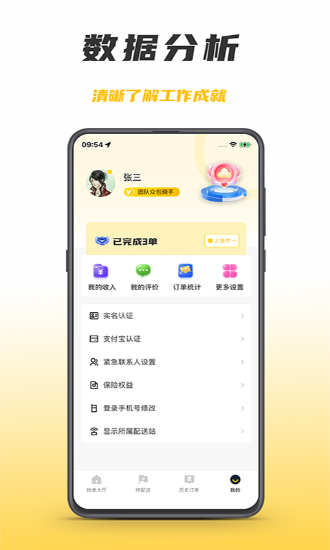 微刷快点配送版截图