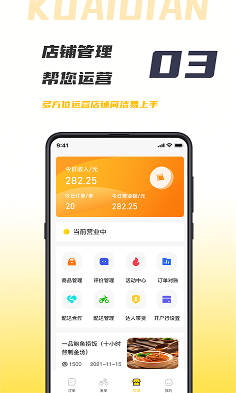 微刷快点商户版截图