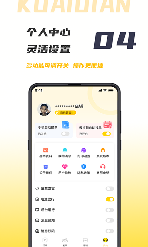 微刷快点商户版截图