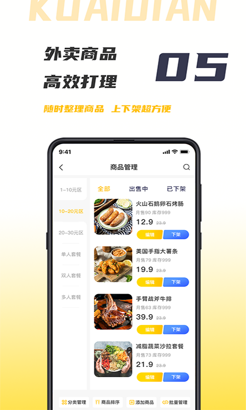 微刷快点商户版截图