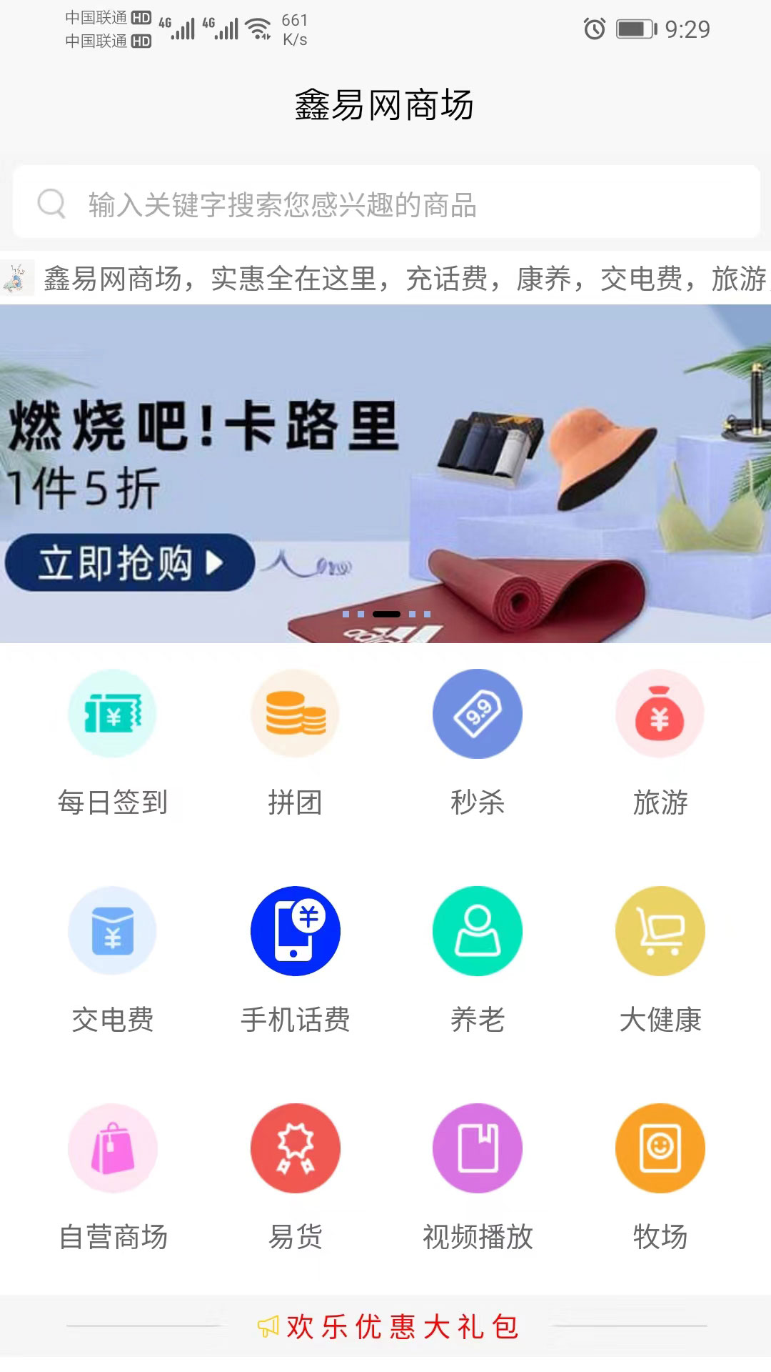 鑫易网商场系统截图