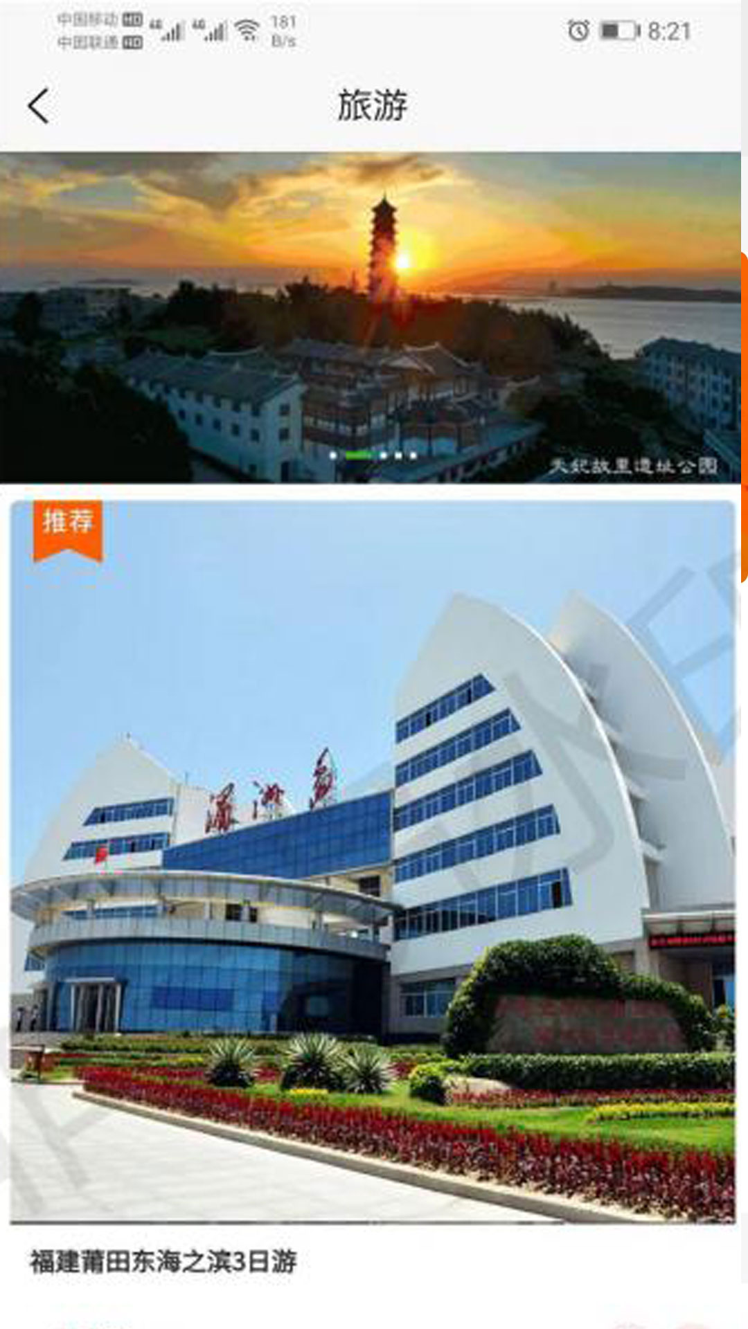 鑫易网商场系统截图