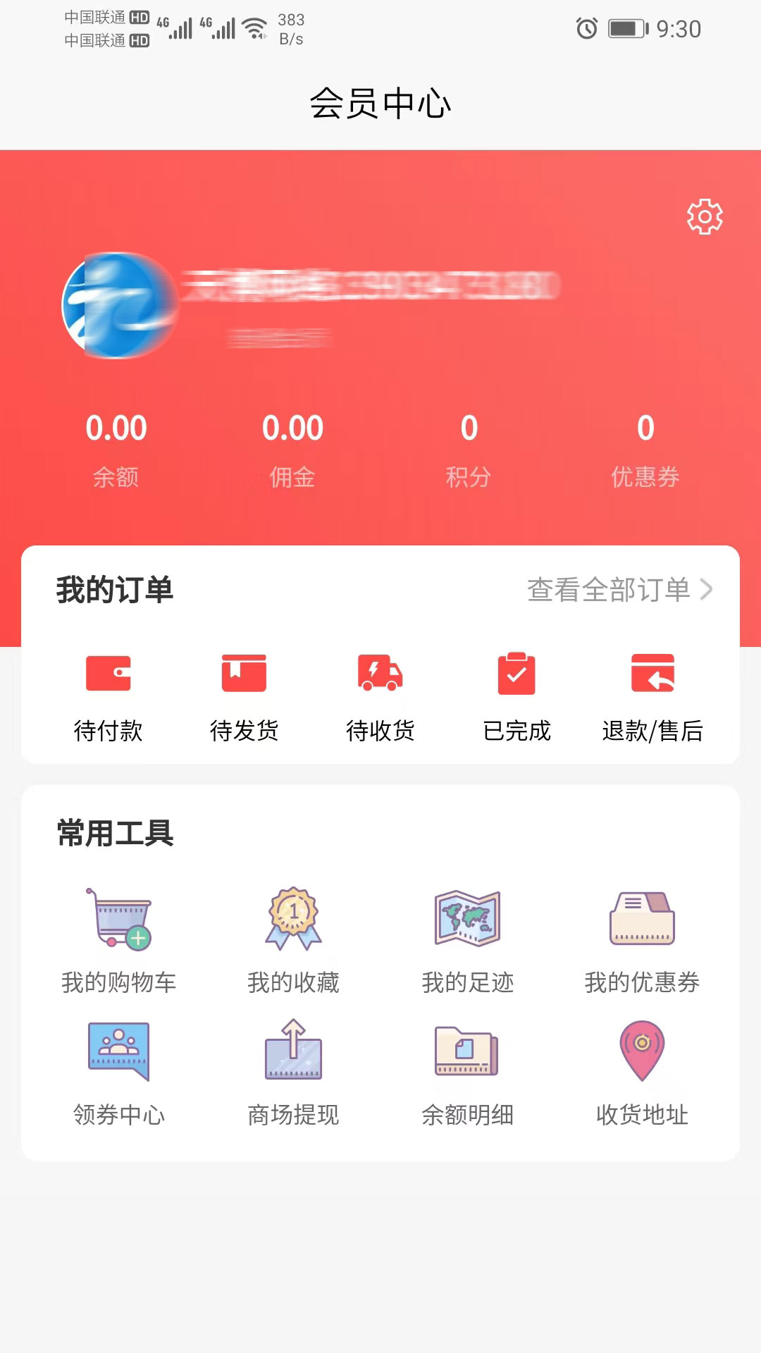 鑫易网商场系统截图