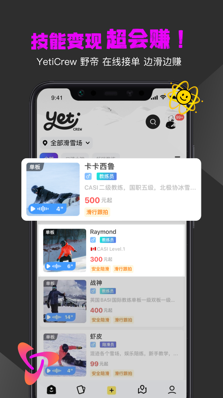 Yeti野帝截图