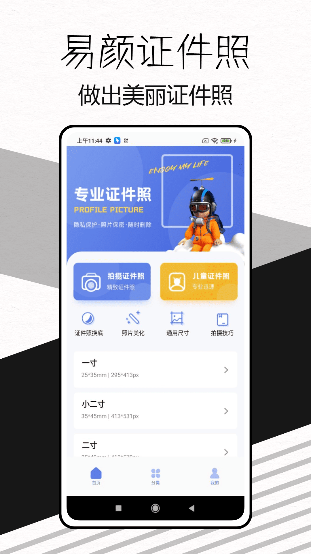 易颜证件照截图