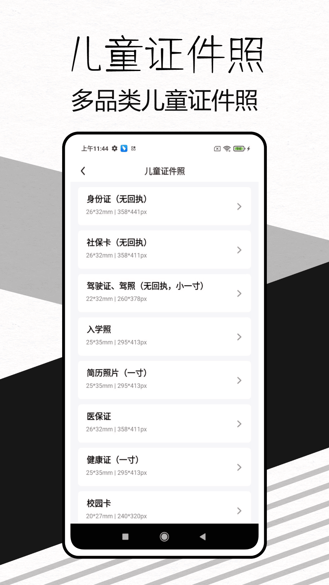 易颜证件照截图