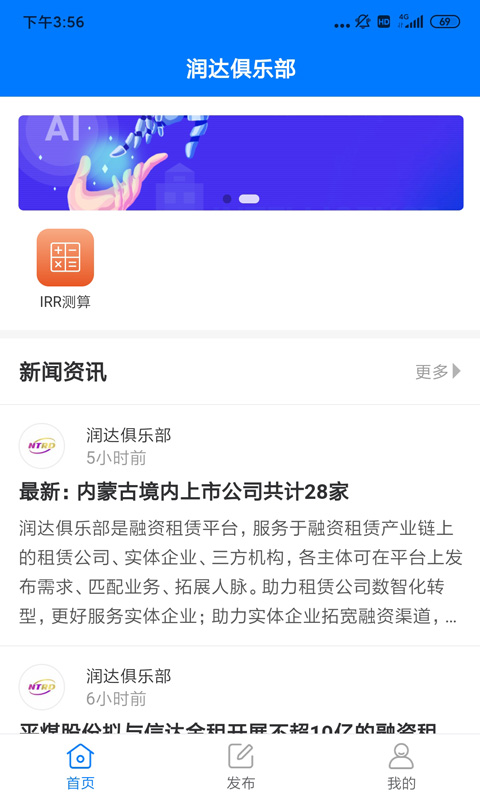 润达俱乐部截图