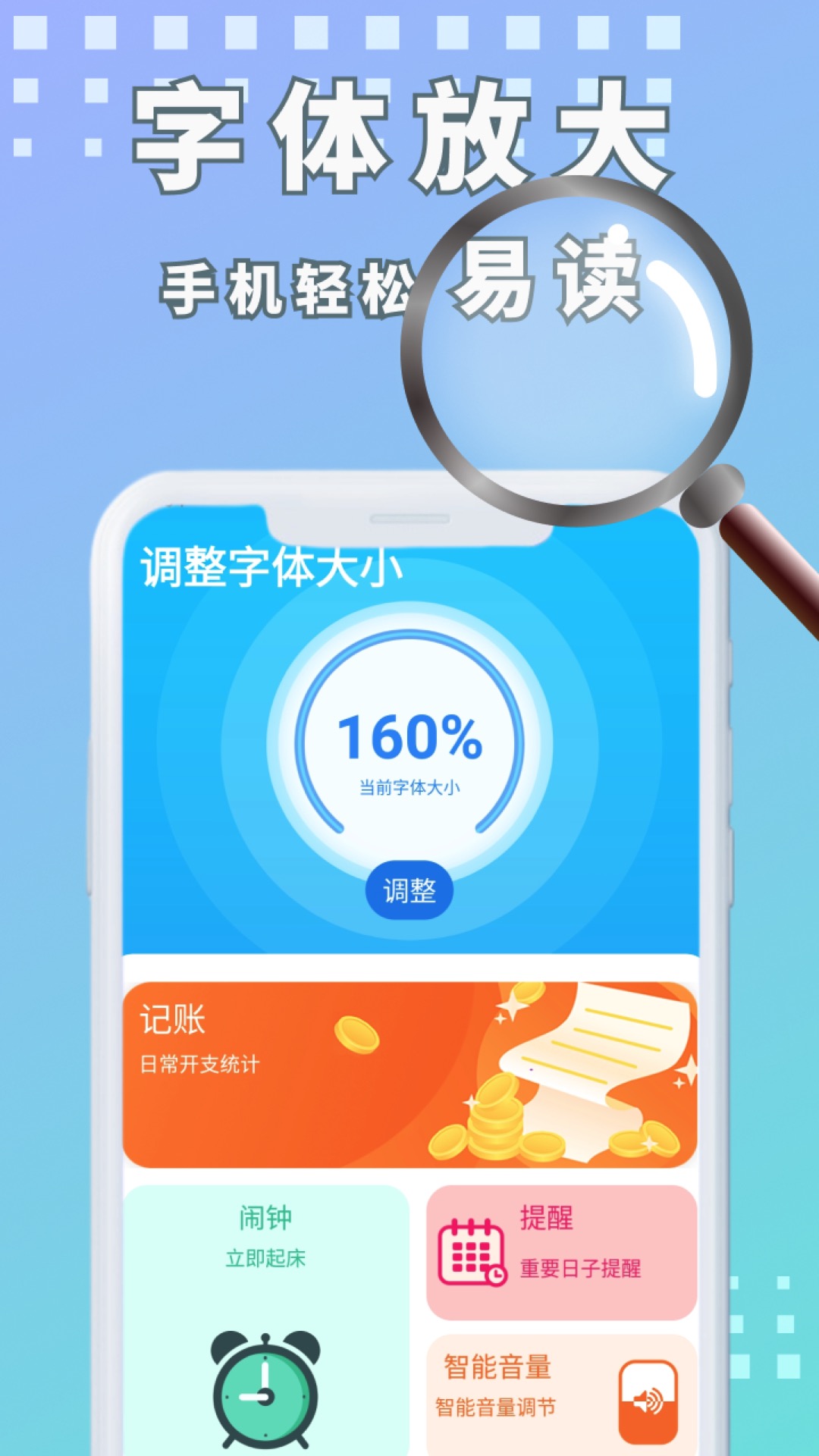 易读大字版截图