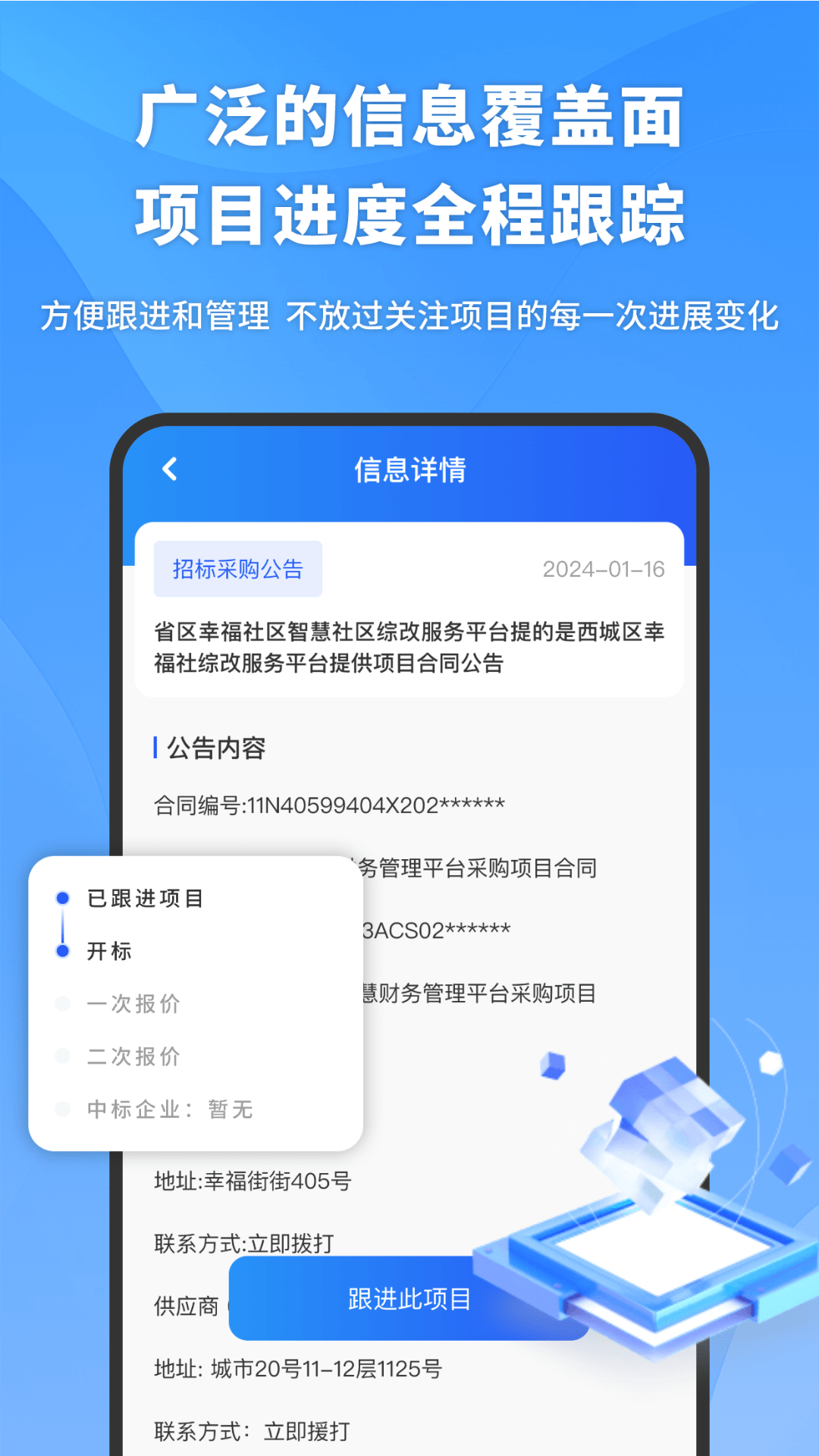 易标招标宝截图