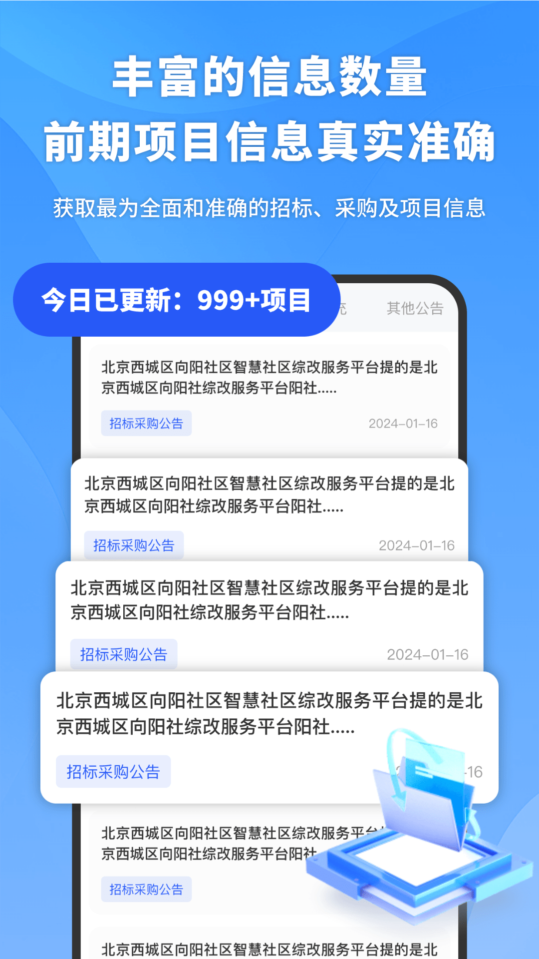 易标招标宝截图