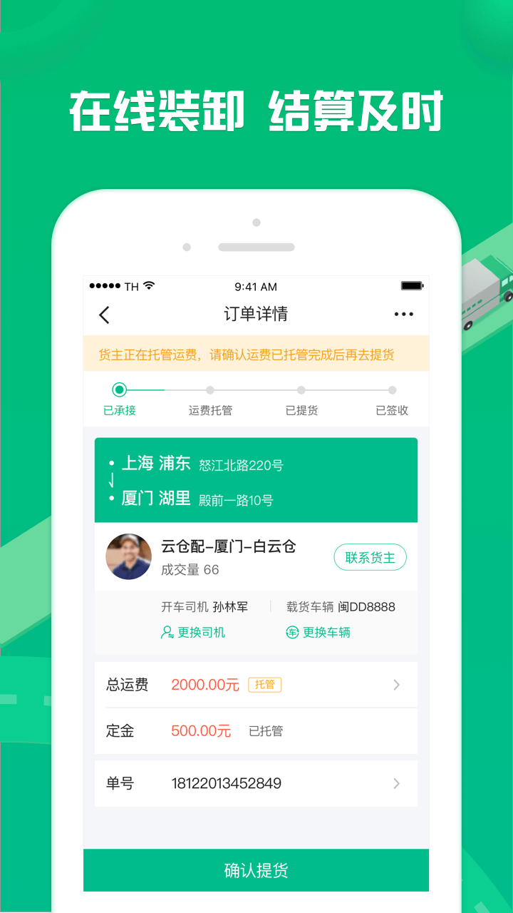 货有友车主截图