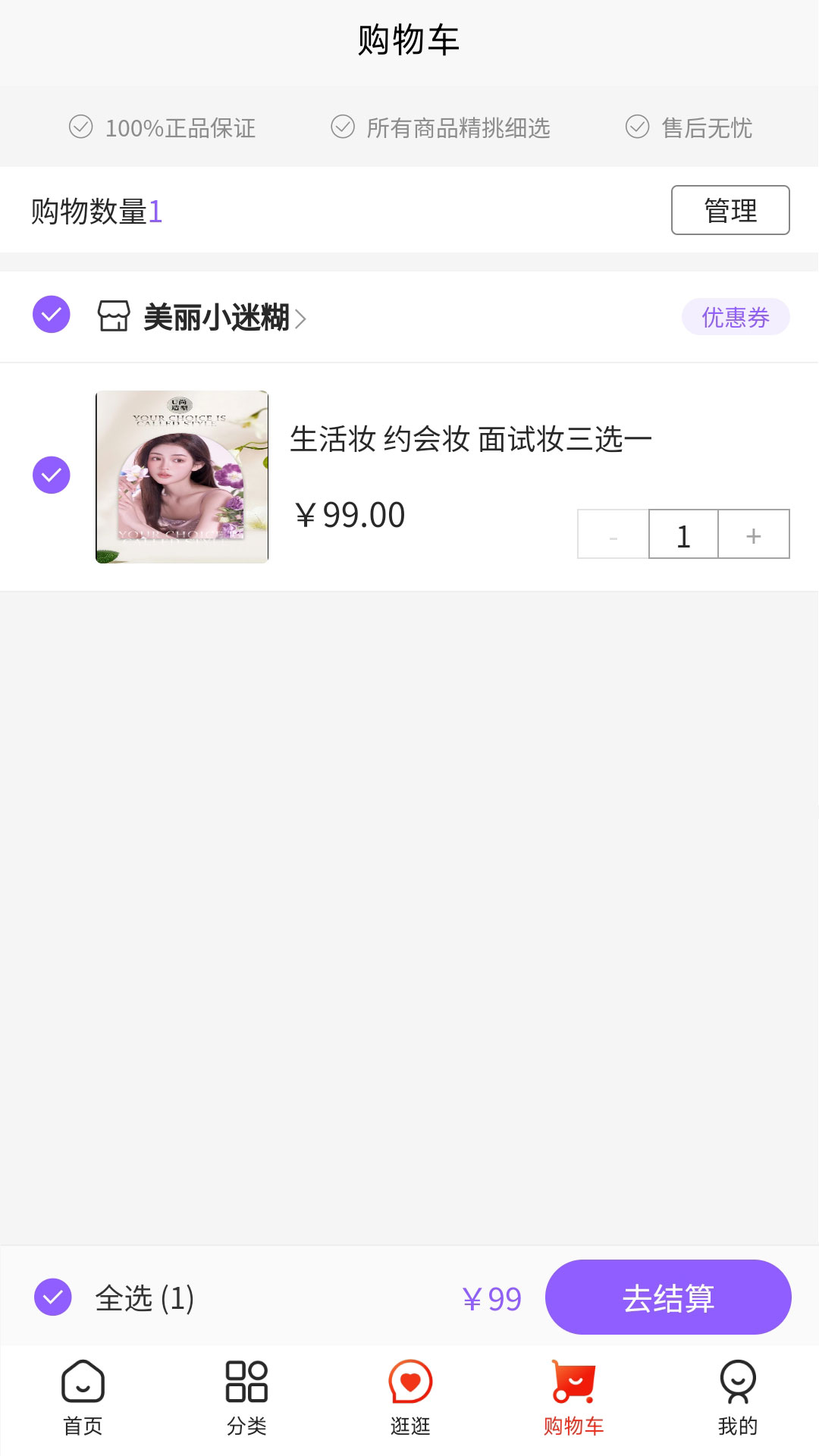 曼禾甄美截图