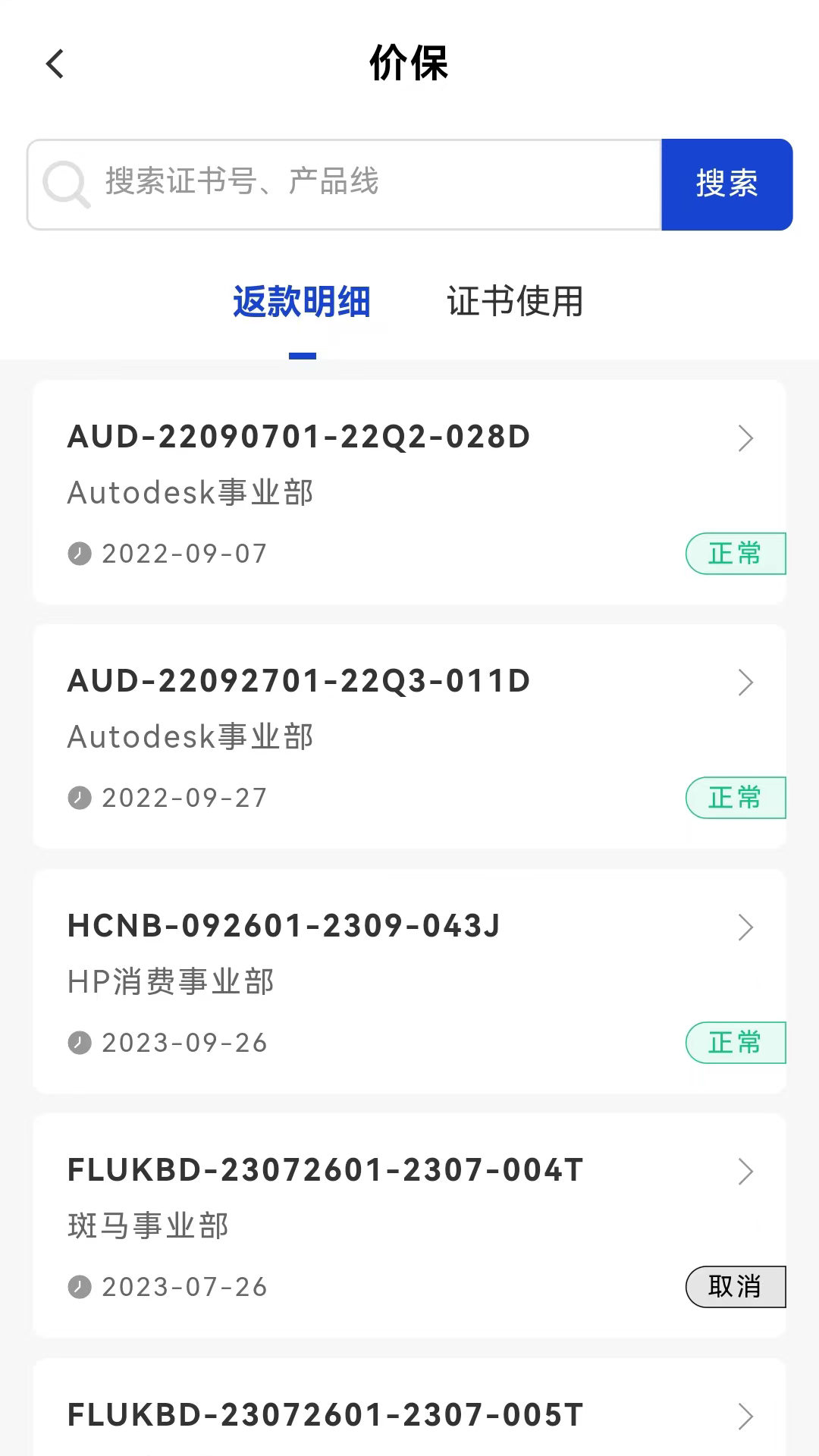 伟仕佳杰移动端APP截图