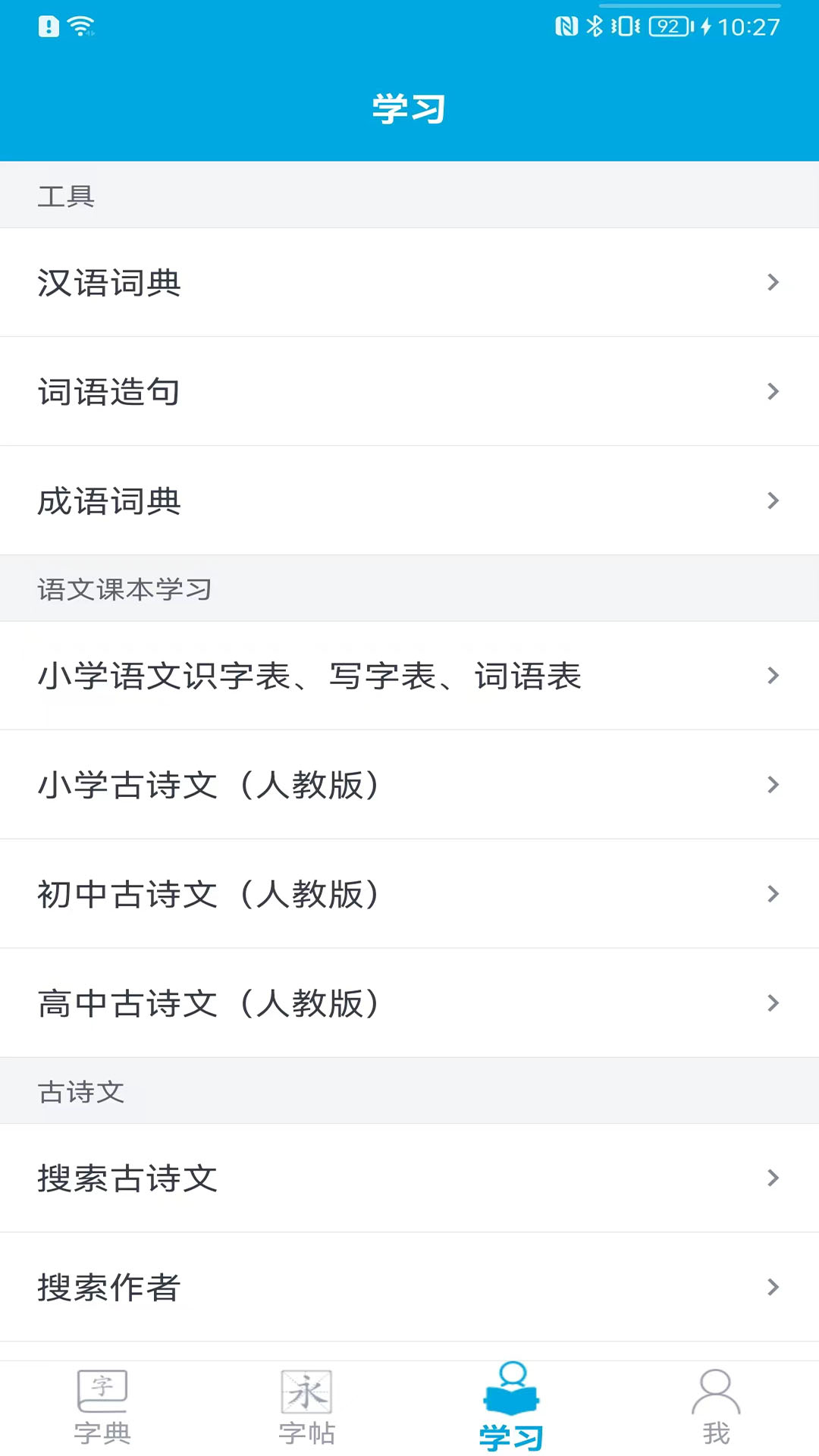 汉字笔画顺序截图