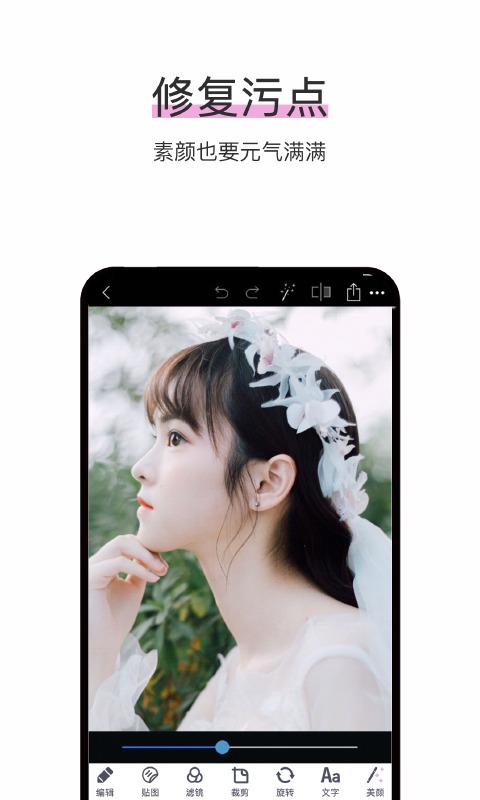 手机修图截图