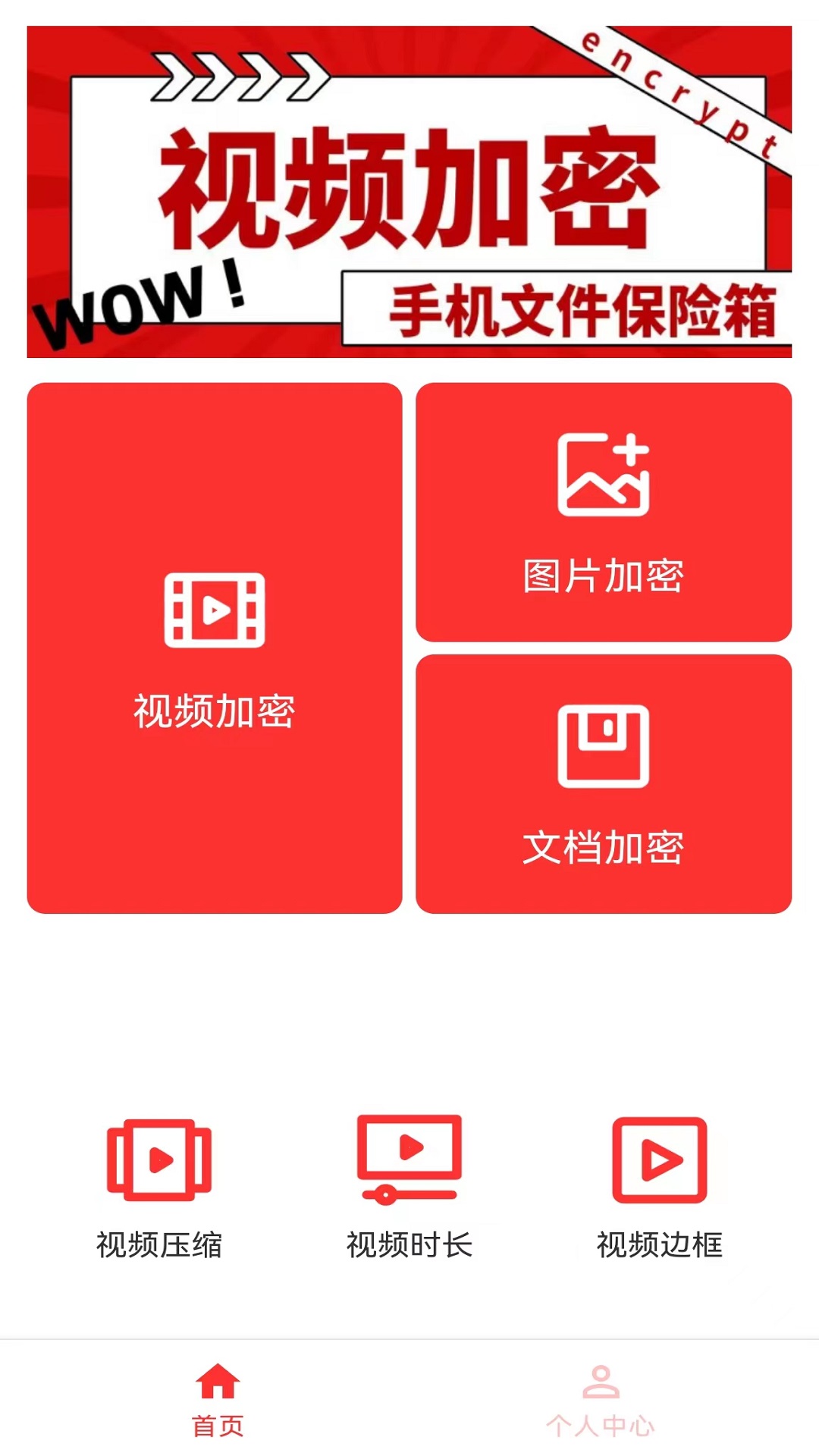 视频加密截图