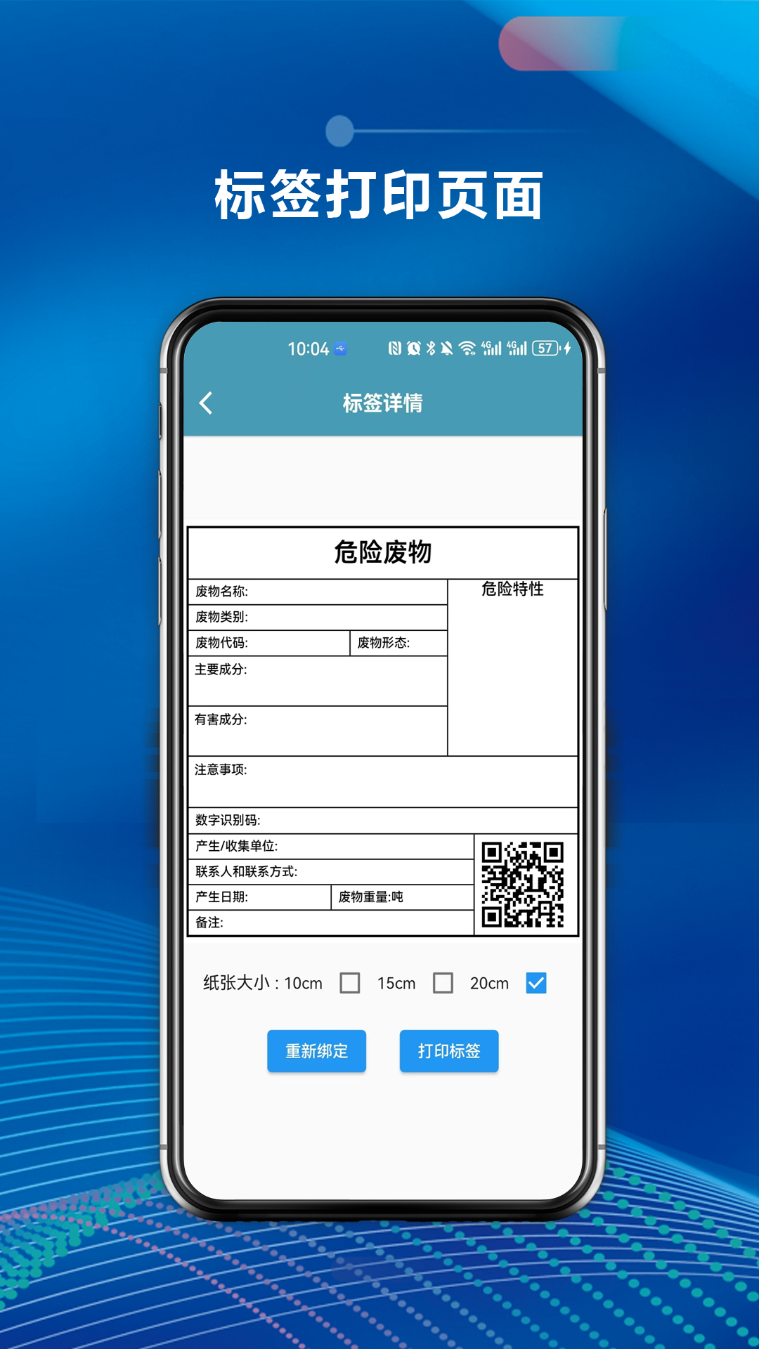 摩力孚环保产废端APP软件截图