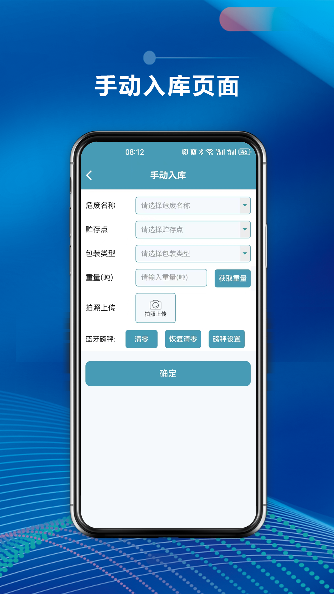 摩力孚环保产废端APP软件截图
