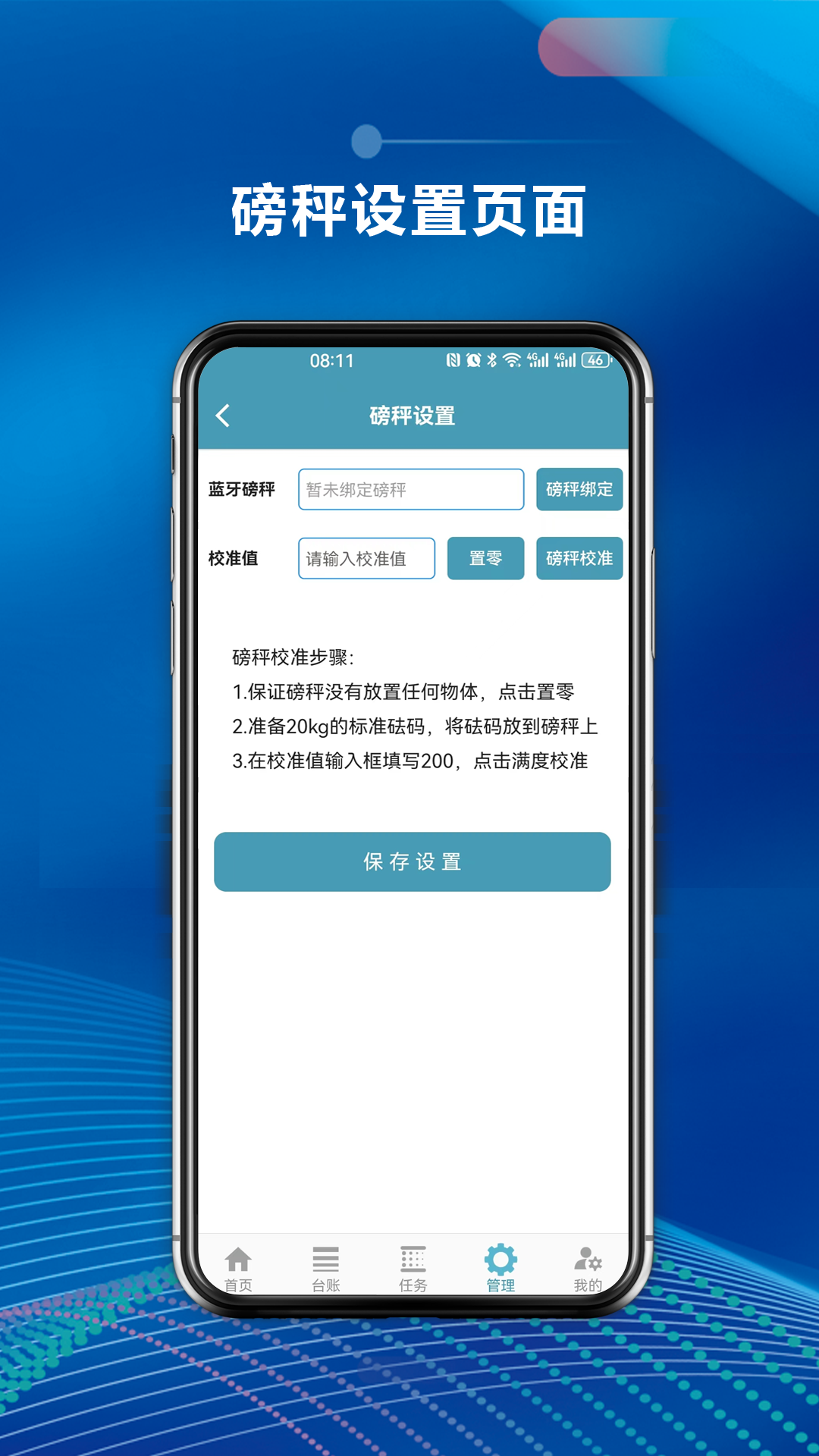 摩力孚环保产废端APP软件截图