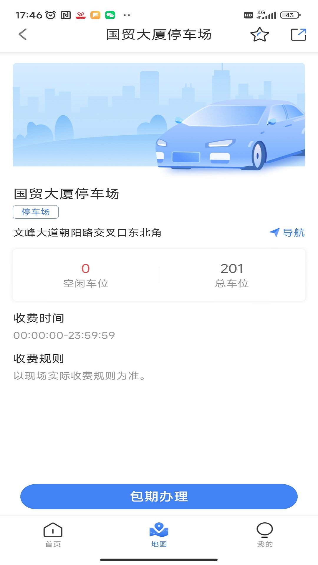 安阳停车截图