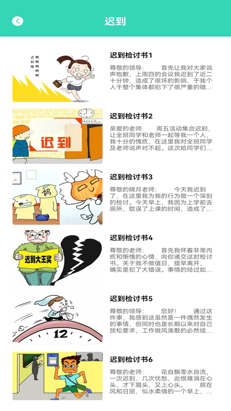 写锤子检讨书截图