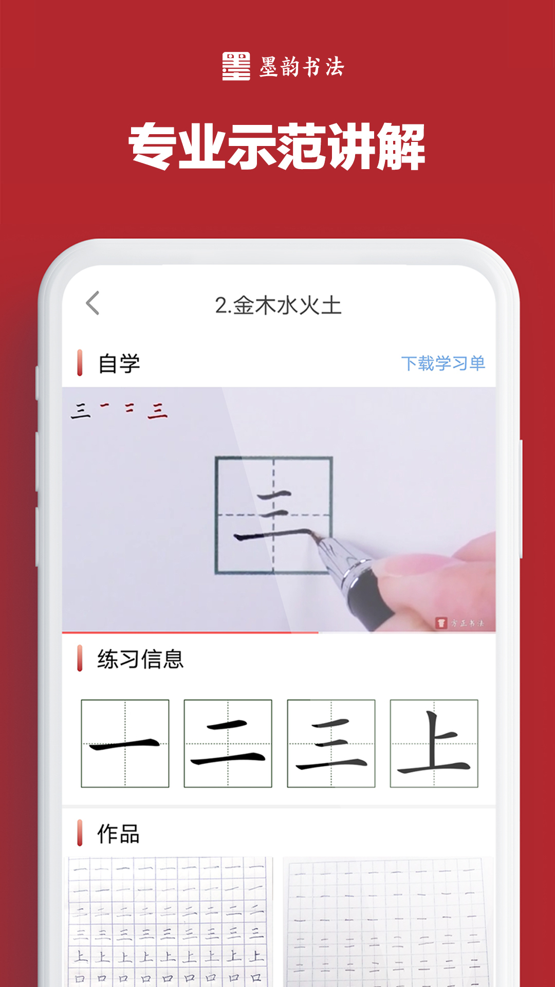 墨韵书法学生软件截图