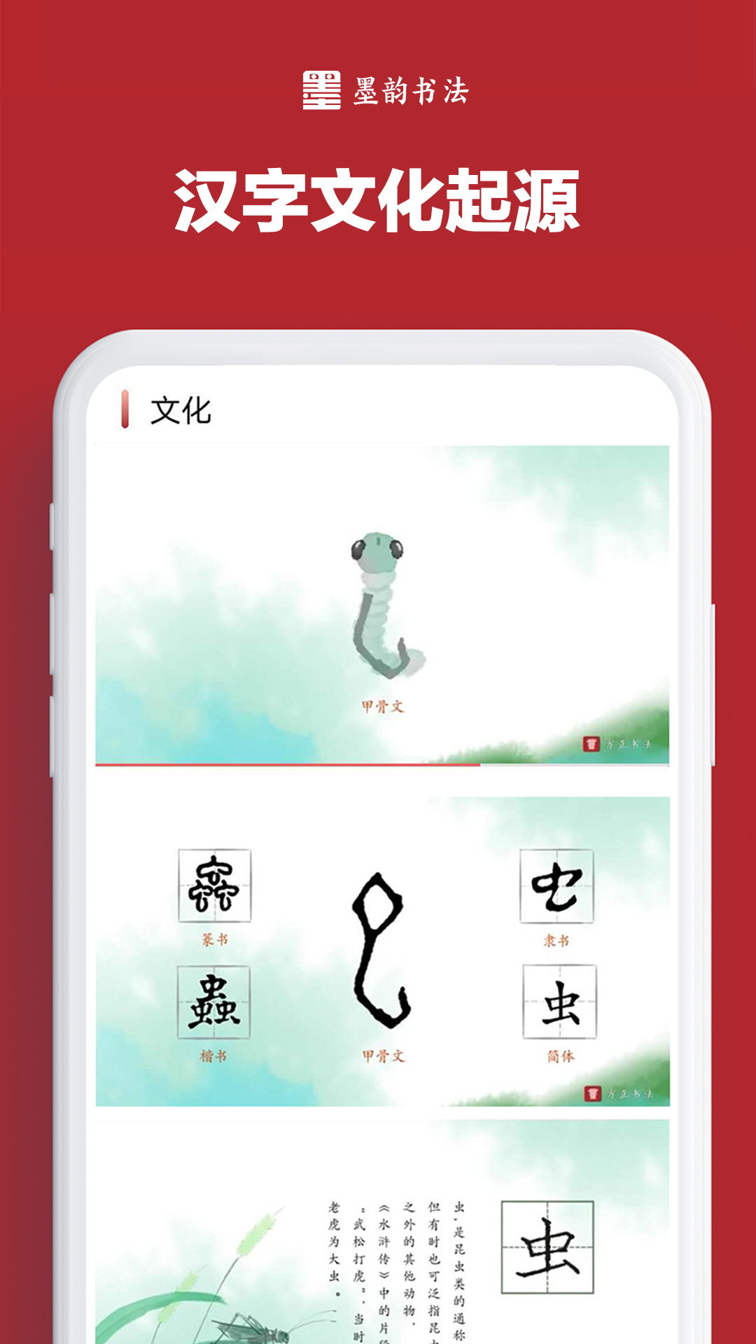 墨韵书法学生软件截图