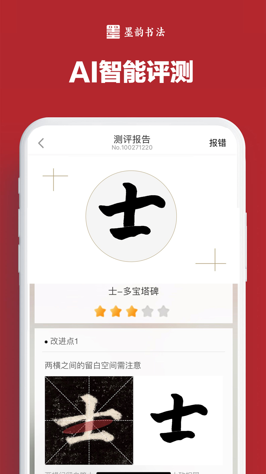 墨韵书法学生软件截图
